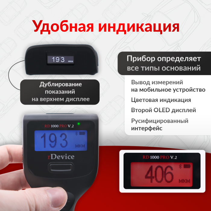 Толщиномер rDevice RD-1000 pro v2