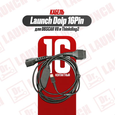 Кабель Launch Doip 16Pin для DBScar VII*