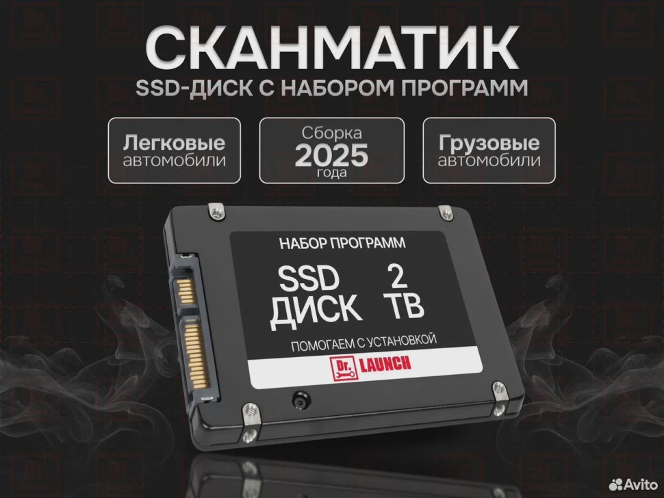 Сборка 2025-SSD2TB грузовое/легковое по