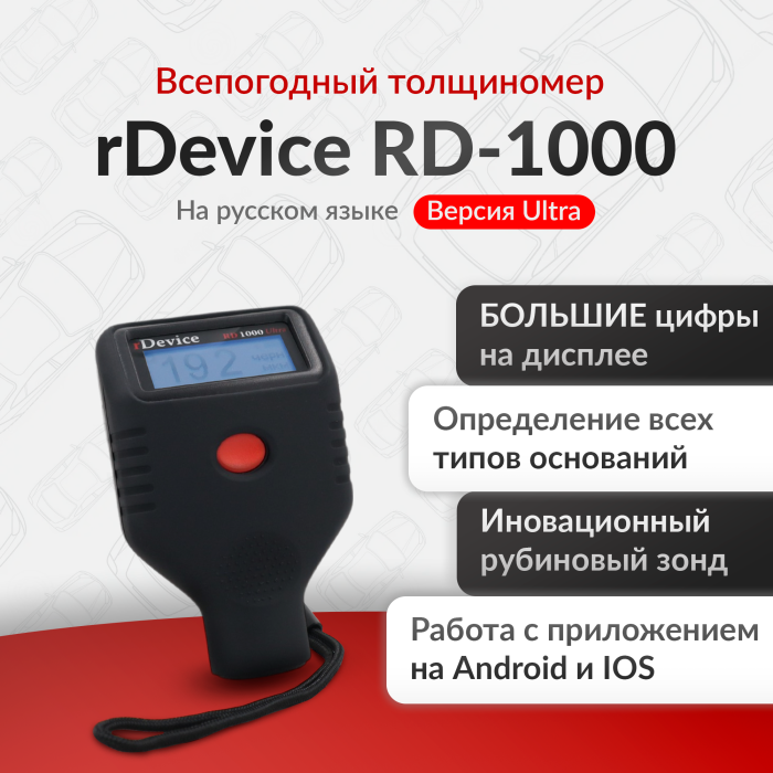 Толщиномер rDevice RD-1000 ultra