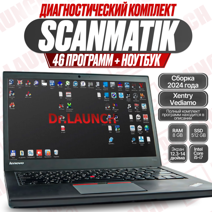 Ноутбук с набором программ 2024 для Сканматика 