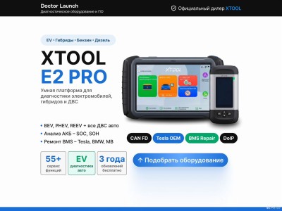 Автосканер Xtool E2PRO Zeekr, Li Auto (LiXiang)