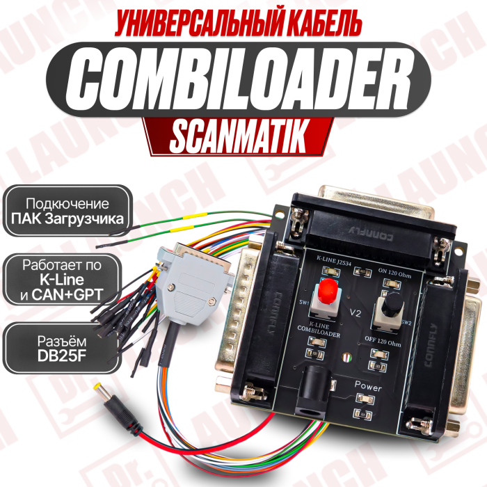 Кабель универсальный Combiloader + Сканматик V2