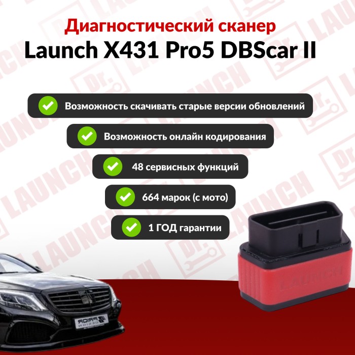 Мультимарочный сканер DBScar 2.0 Launch (x-pro5)