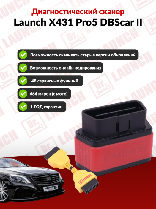 Мультимарочный сканер DBScar 2.0 Launch (x-pro5)