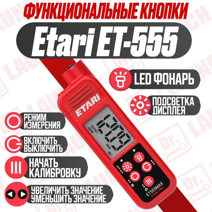 Толщиномер Etari ET-555