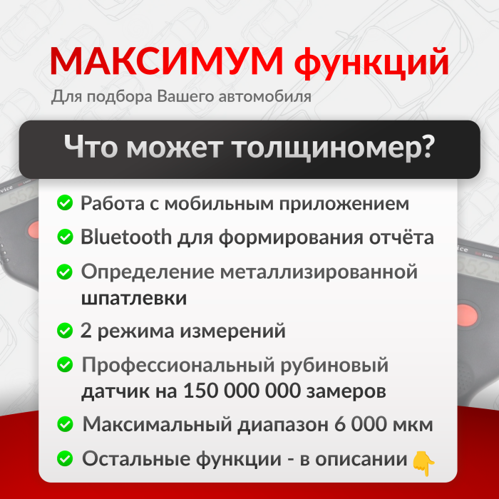 Толщиномер rDevice RD-1000 ultra max