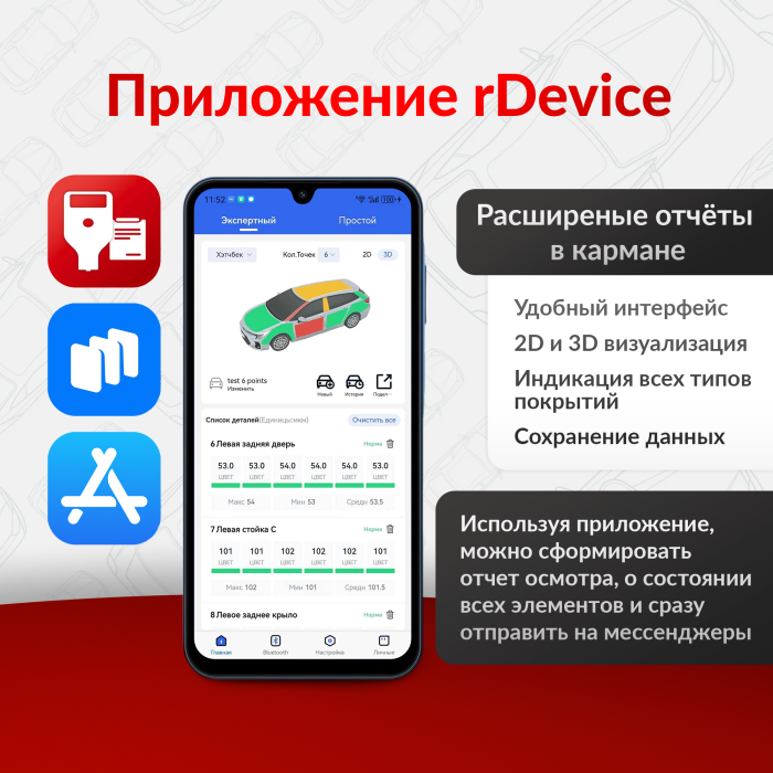 Толщиномер rDevice RD-1000 ultra max