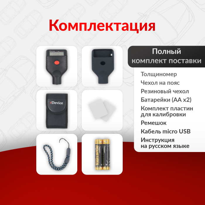 Толщиномер rDevice RD-1000 ultra max