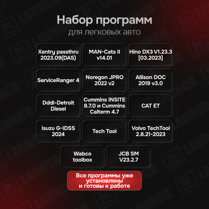 Сборка 2025 сканматик3+грузовые и легковые программы