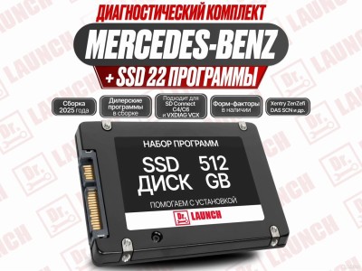 SSD для Mercedes-Benz 2025 VCX, SD Connect C4