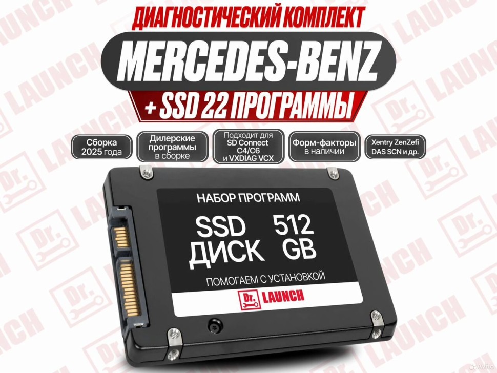 SSD для Mercedes-Benz 2025 VCX, SD Connect C4