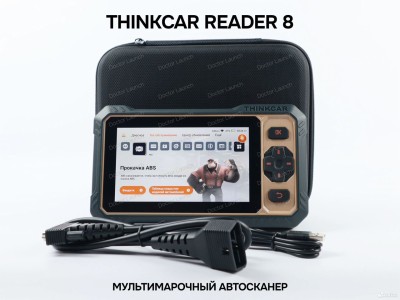 Thinktool Reader8 canfd с пожизненным обновлением