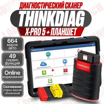 Thinkdiag x-pro5 , удлинитель , Чехол , Планшет Huawei Matepad SE 11 дюймов 6/128