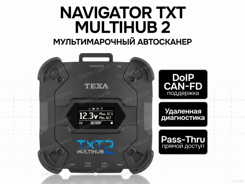 Диагностика Texa Navigator TXT multihub 2