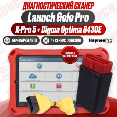 Мультимарочный авто сканер Golo оригинал x-pro5 + Планшет 8 дюймов Digma/Samsung