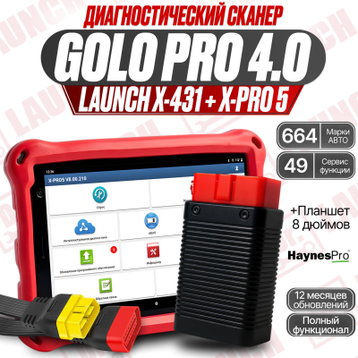 Мультимарочный авто сканер Golo оригинал x-pro5 + Планшет 8 дюймов Digma/Samsung