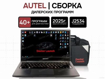 Сборка дилерских программ для Autel 2025