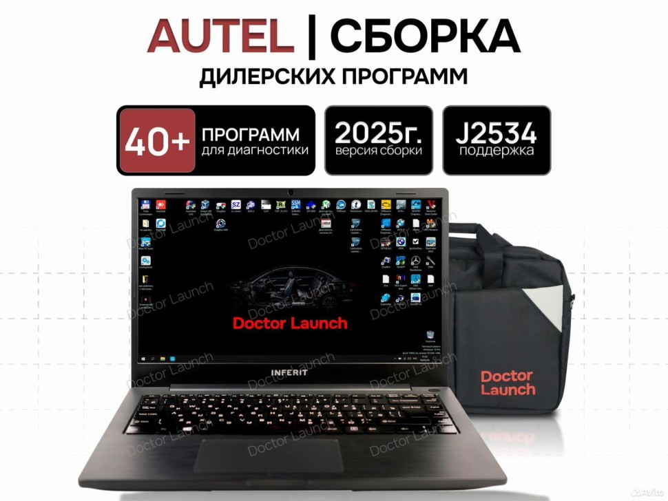 Сборка дилерских программ для Autel 2025