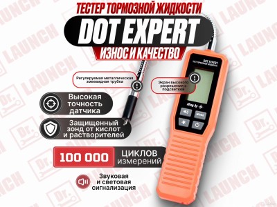 Профессиональный тестер тормозной жидкости DOT