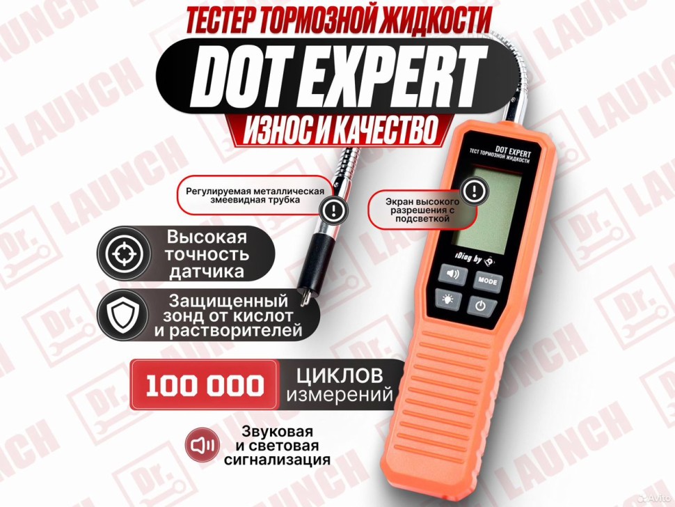 Профессиональный тестер тормозной жидкости DOT