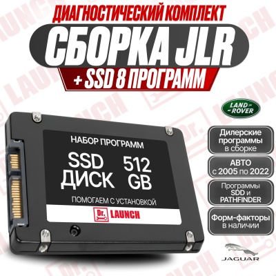 SSD на 512Гб для vxdiag VCX SE SDD и Pathfinder 