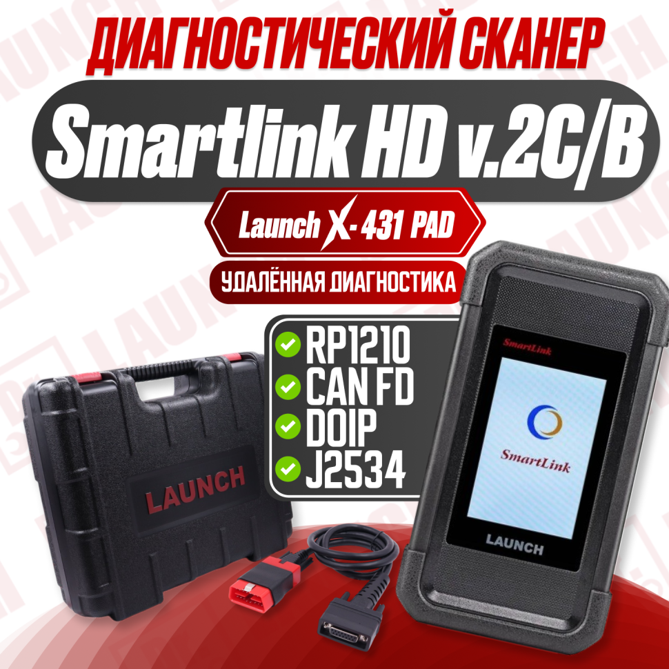 Мультимарочный сканер Smartlink B/C