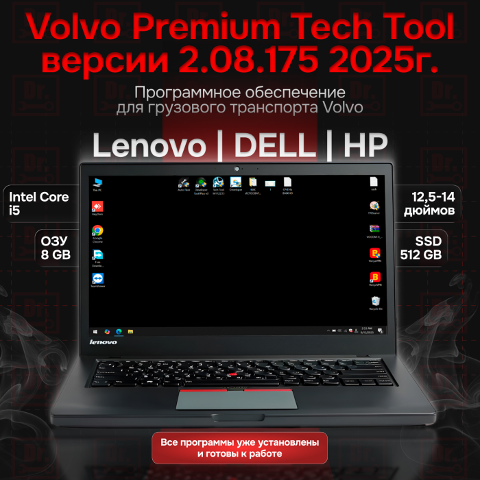 Диагностический ноутбук Volvo: Tech Tool Premium 2.08.175 (2025) для грузового транспорта 