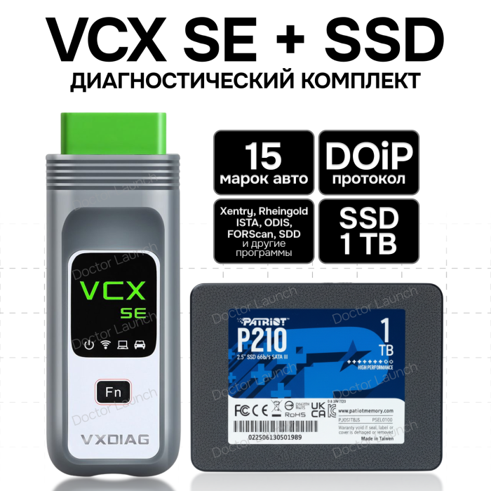 Диагностический комплект VCX SE - Сборка 2026 года  