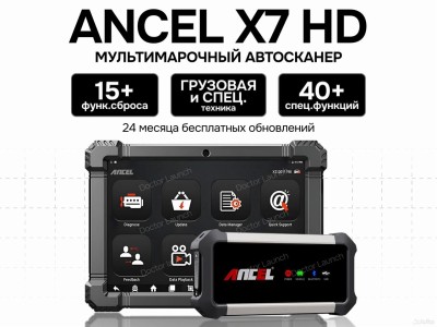 Ancel X7 HD мультимарочный сканер по грузовым