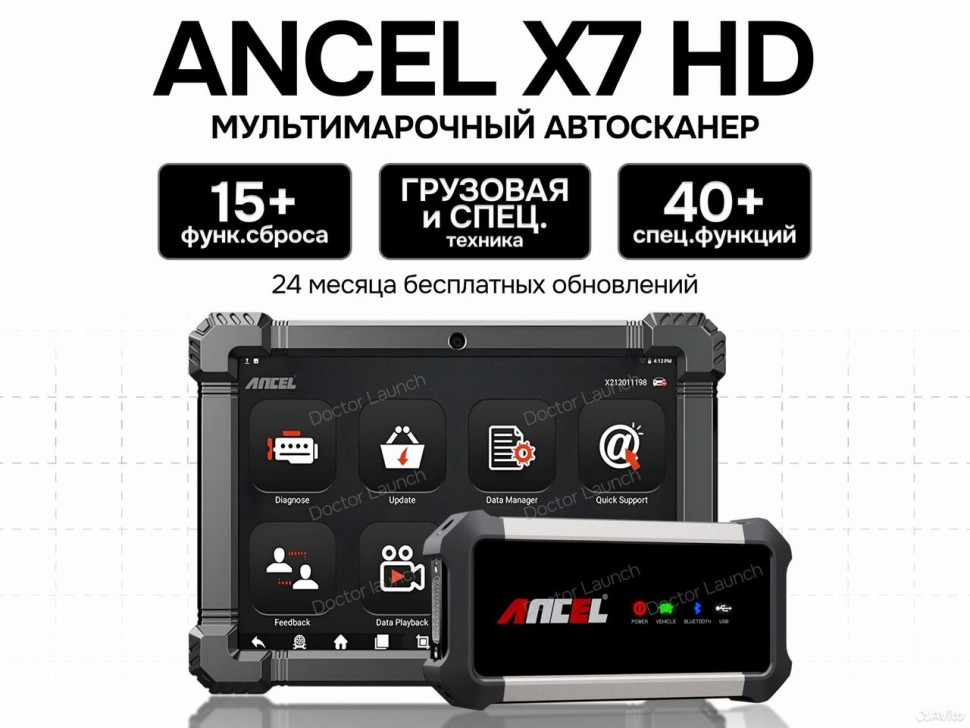Ancel X7 HD мультимарочный сканер по грузовым