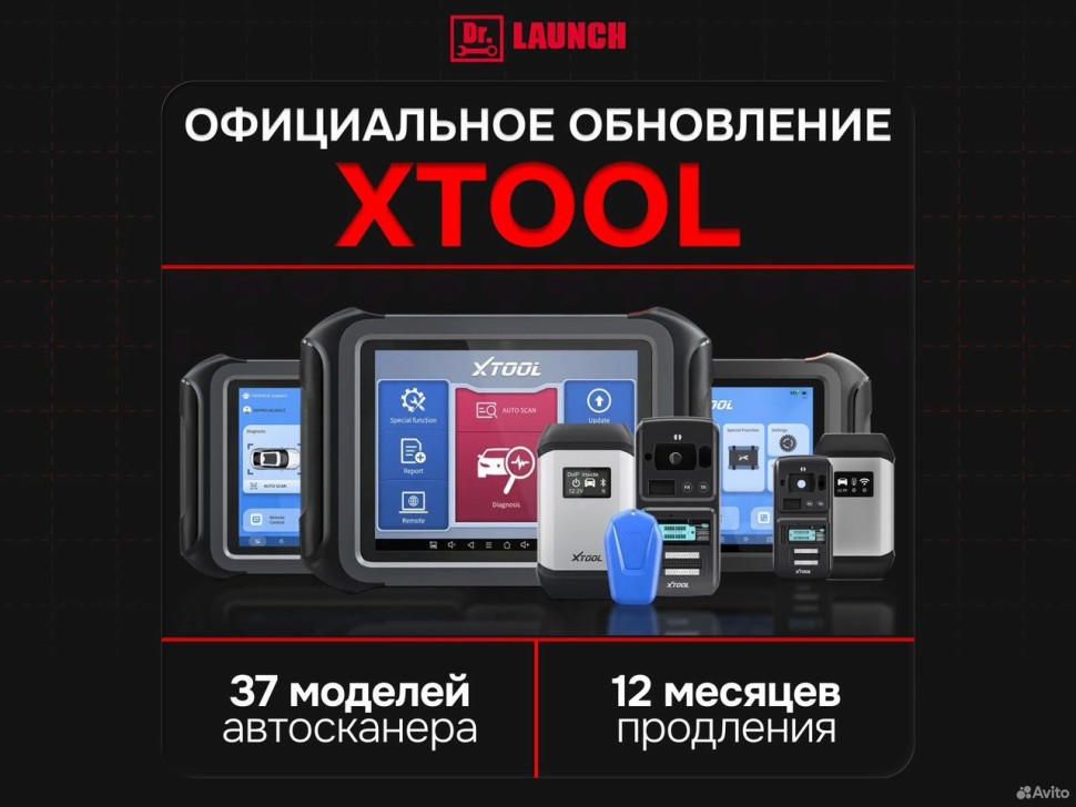 Официальное обновление Xtool подписка 1 год