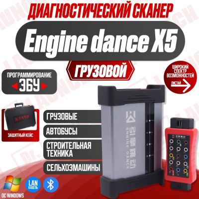 Мультимарочный сканер Engine Dance X5 для грузовых