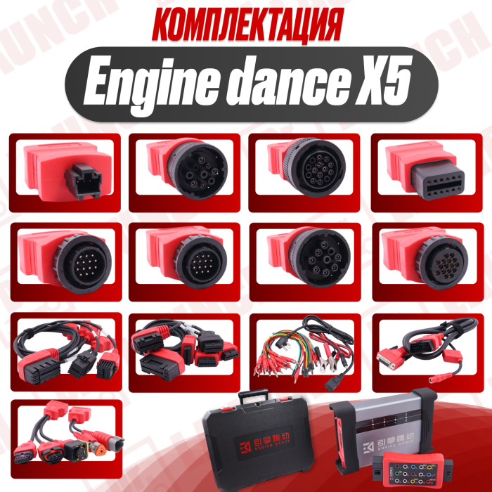 Мультимарочный сканер Engine Dance X5 для грузовых