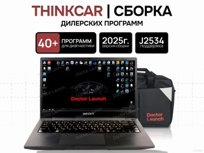 Сборка дилерских программ для thinkcar 2025