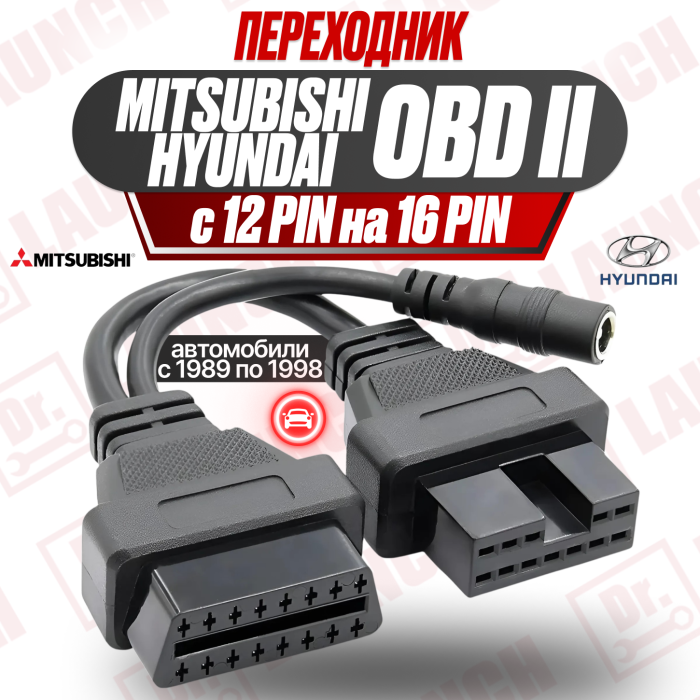 Переходник Mitsubishi/Hyundai 12 pin - OBD2 c aux
