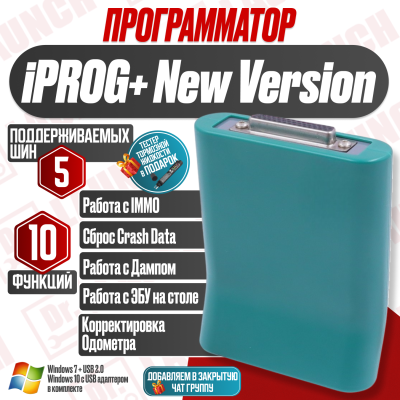Автомобильный программатор iprog+ для коррекции пробега