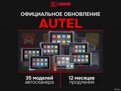 Официальное обновление Autel MS/MX/MP/DX/DS/IM