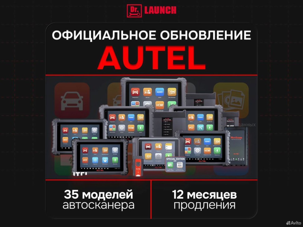 Официальное обновление Autel MS/MX/MP/DX/DS/IM