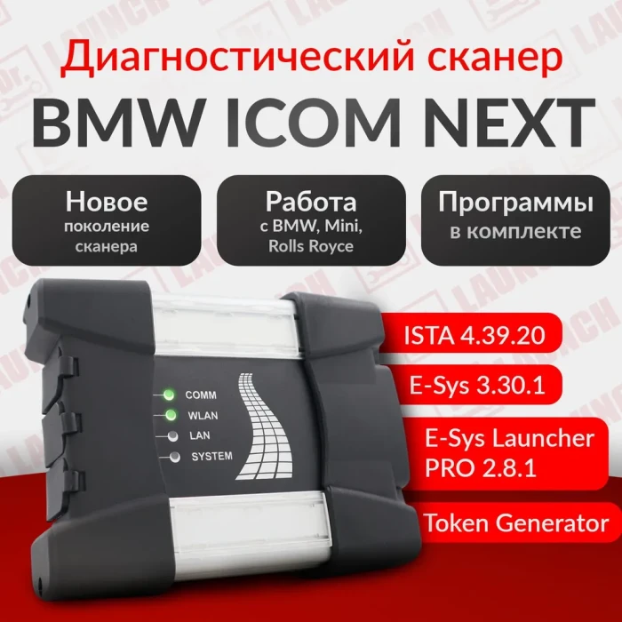 Диагностический сканер BMW ICOM NEXT WIFI