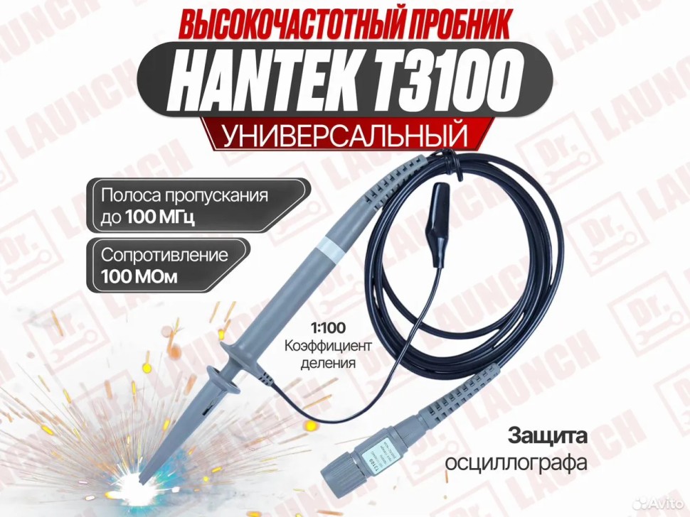 Щуп к осциллографу с делителем Hantek T3100
