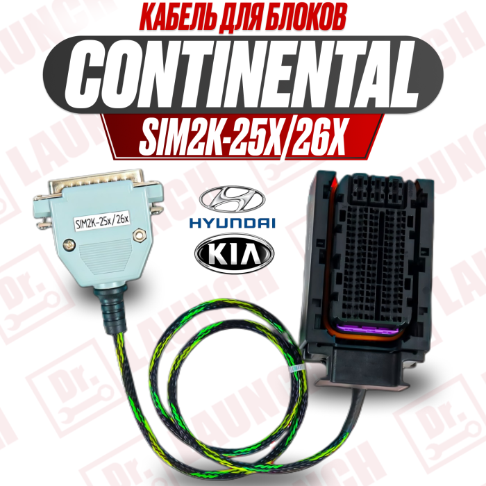 Кабель для блоков Continental SIM2K-25x/26x