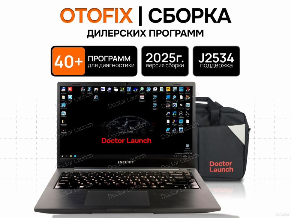 Сборка дилерских программ для Otofix 2025