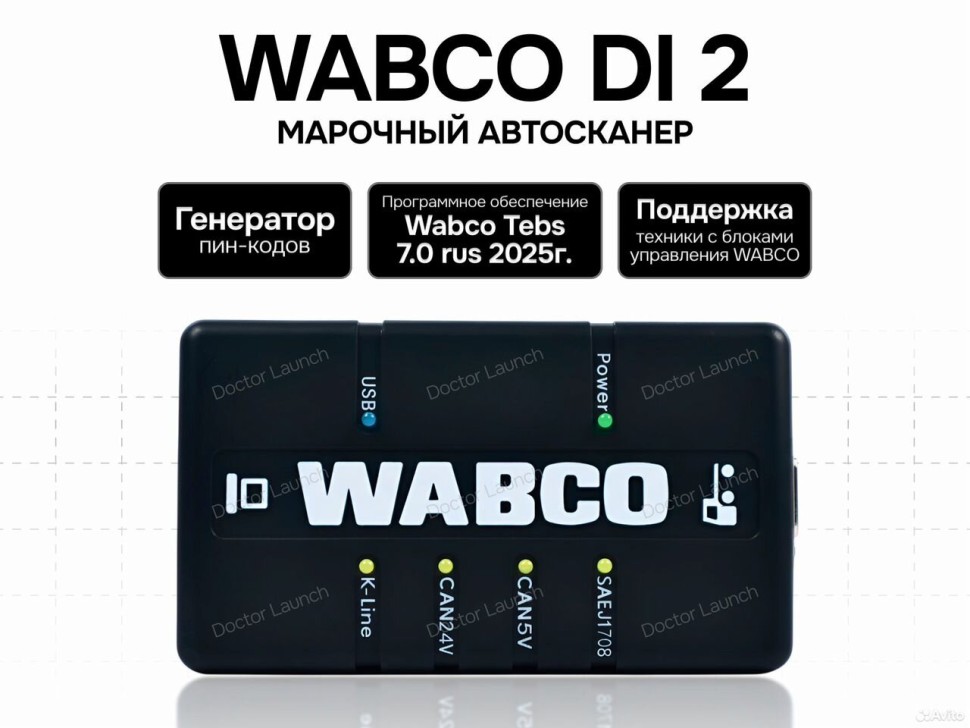 Wabco + программы + tebs 7.0