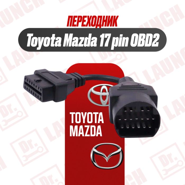 Переходник Mazda adapter 17 pin Полукруглый