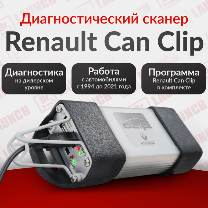 Диагностический сканер Renault Can Clip v212 RT2002