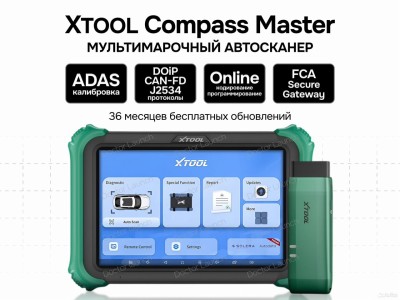 Xtool Compass Master для диагностики легковых авто