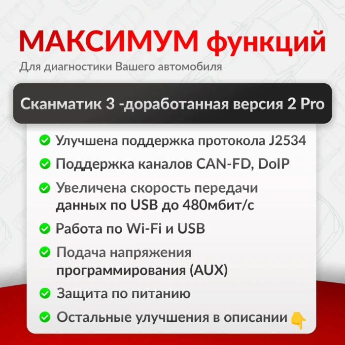 Диагностический сканер Сканматик 3 (базовый комплект) 