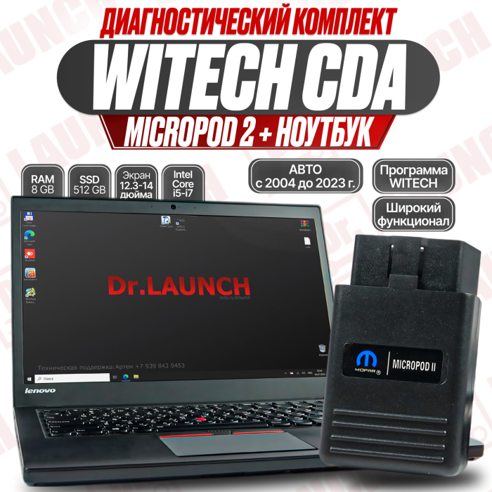 Диагностический комплект: Micropod 2 + ноутбук с CDA 6.13 / Flash для автомобилей Chrysler, Jeep, Dodge 