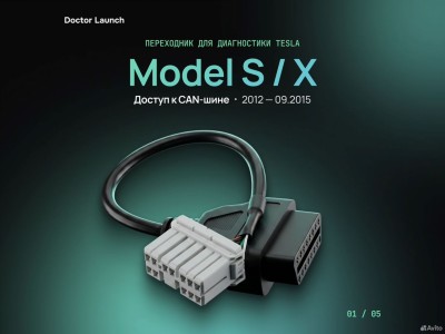Переходник Tesla S/X 12 Pin CAN Launch ELM327